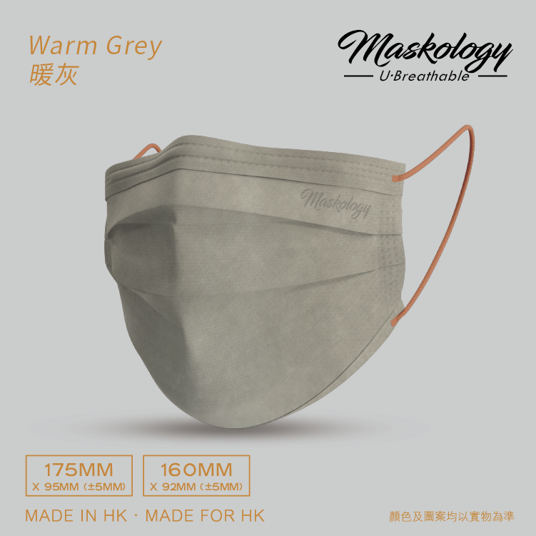 Ultra Breathable - Warm Grey（175 &160mm）