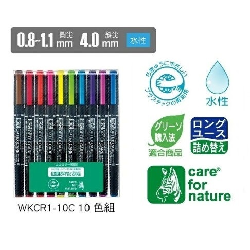 Zebra 斑馬牌 Optex Care 套庄螢光筆10色 WKCR1-10C