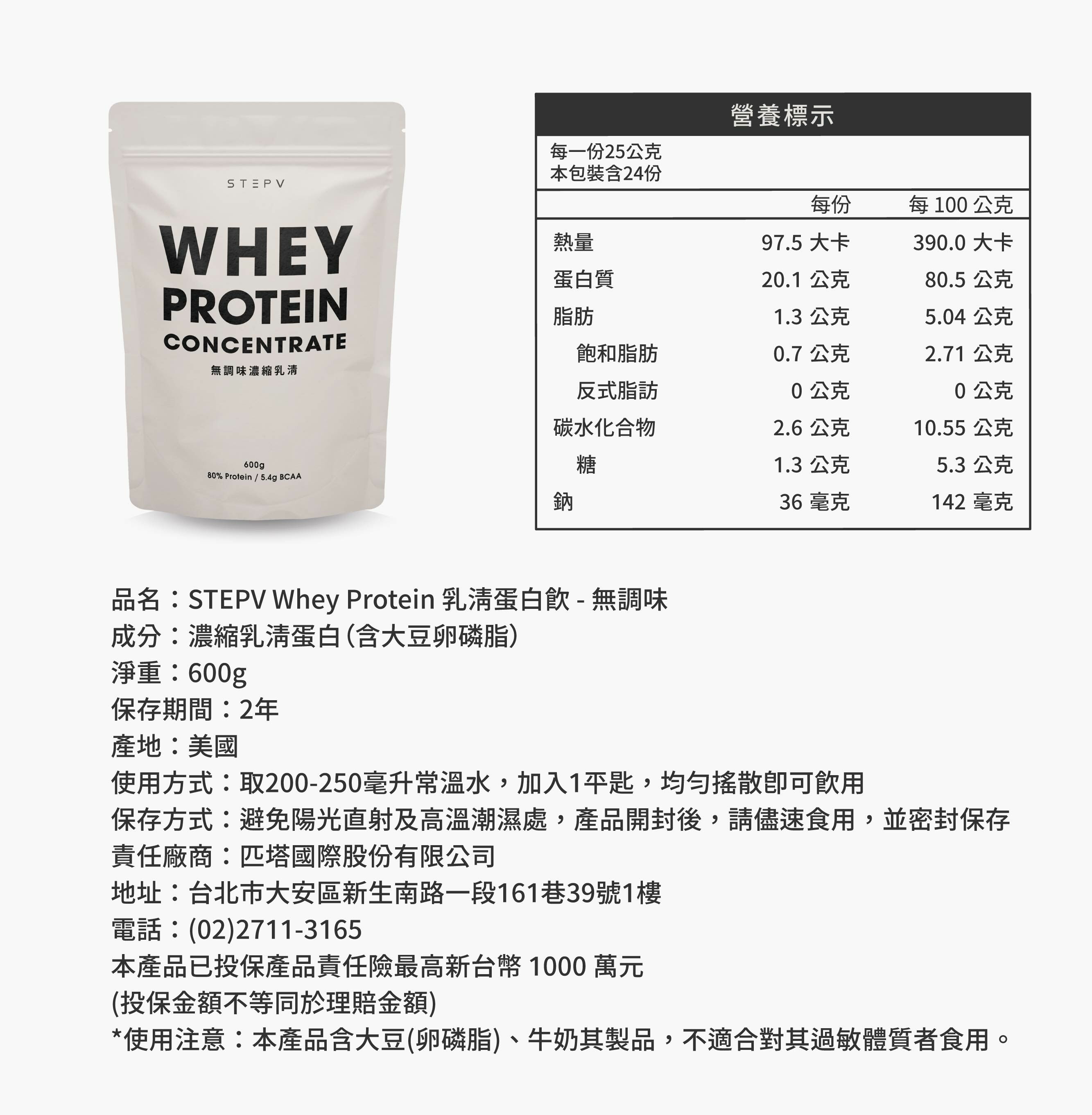 原味乳清營養標示