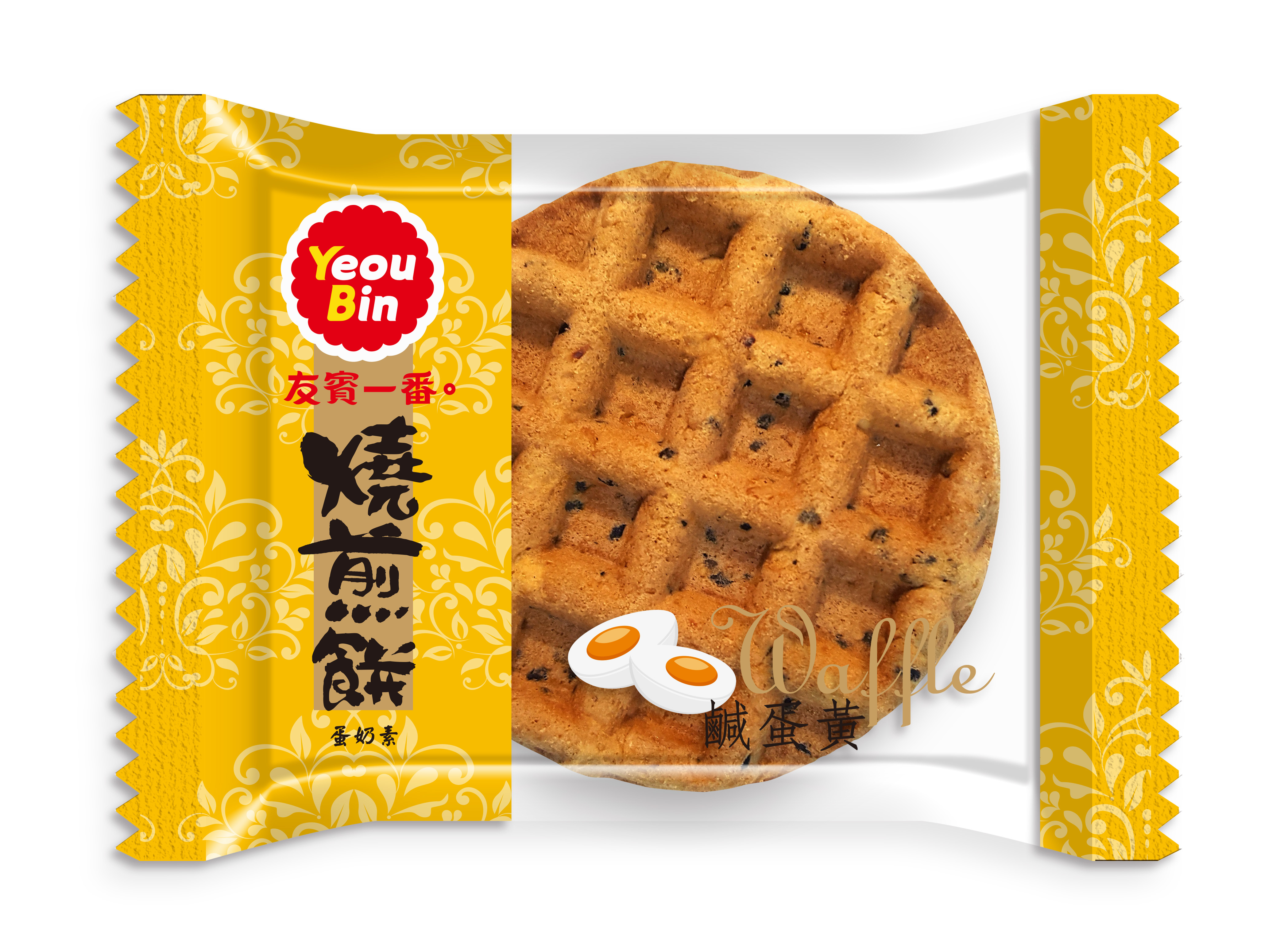 友賓一番｜燒煎餅-鹹蛋黃