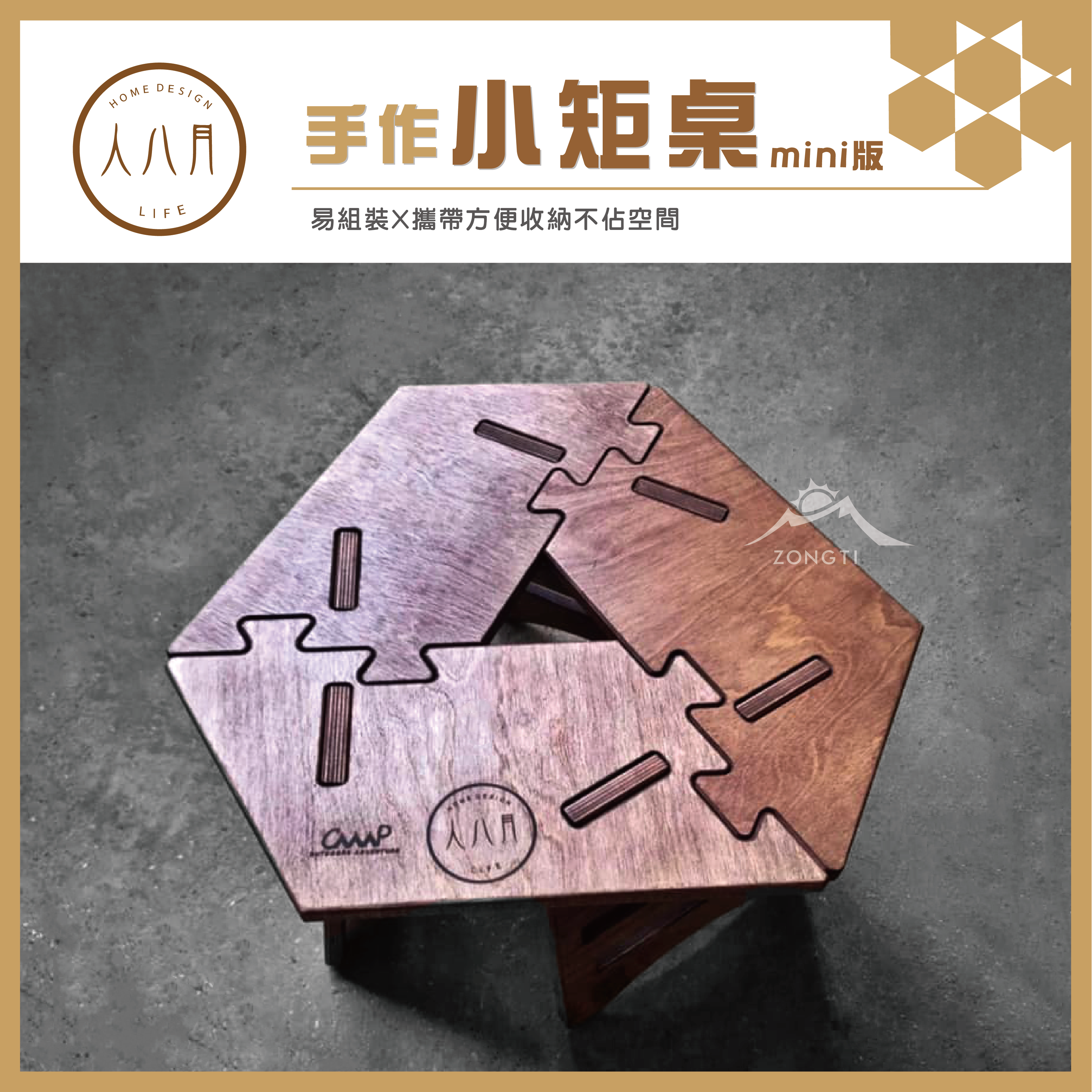 ＊【人八月】小矩桌