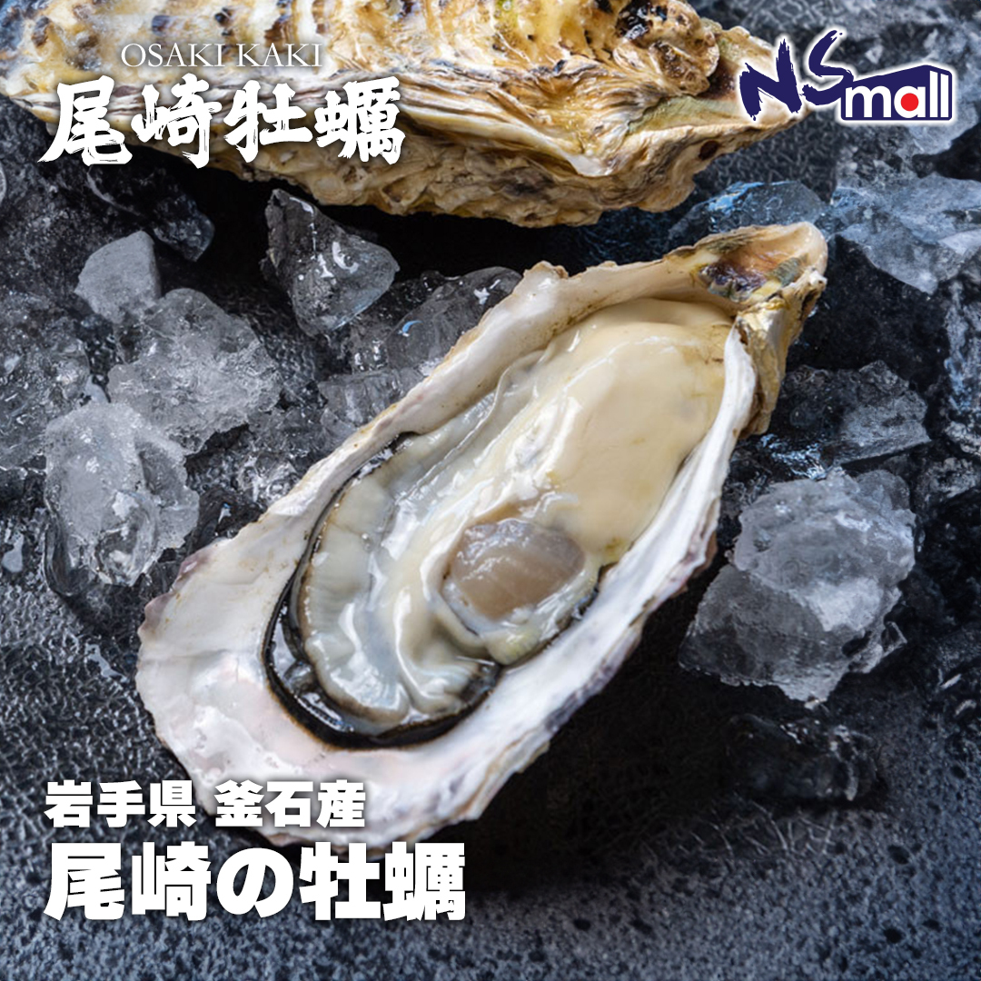 岩手縣釜石産 尾崎真蠔 約200-300g/隻