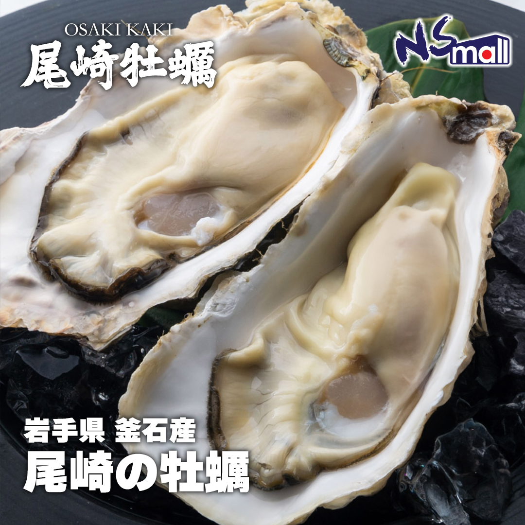 岩手縣釜石産 尾崎真蠔 約200-300g/隻
