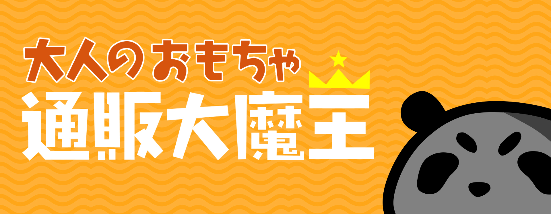 通販大魔王,人氣商品,日本原裝進口,獨家,全品項
