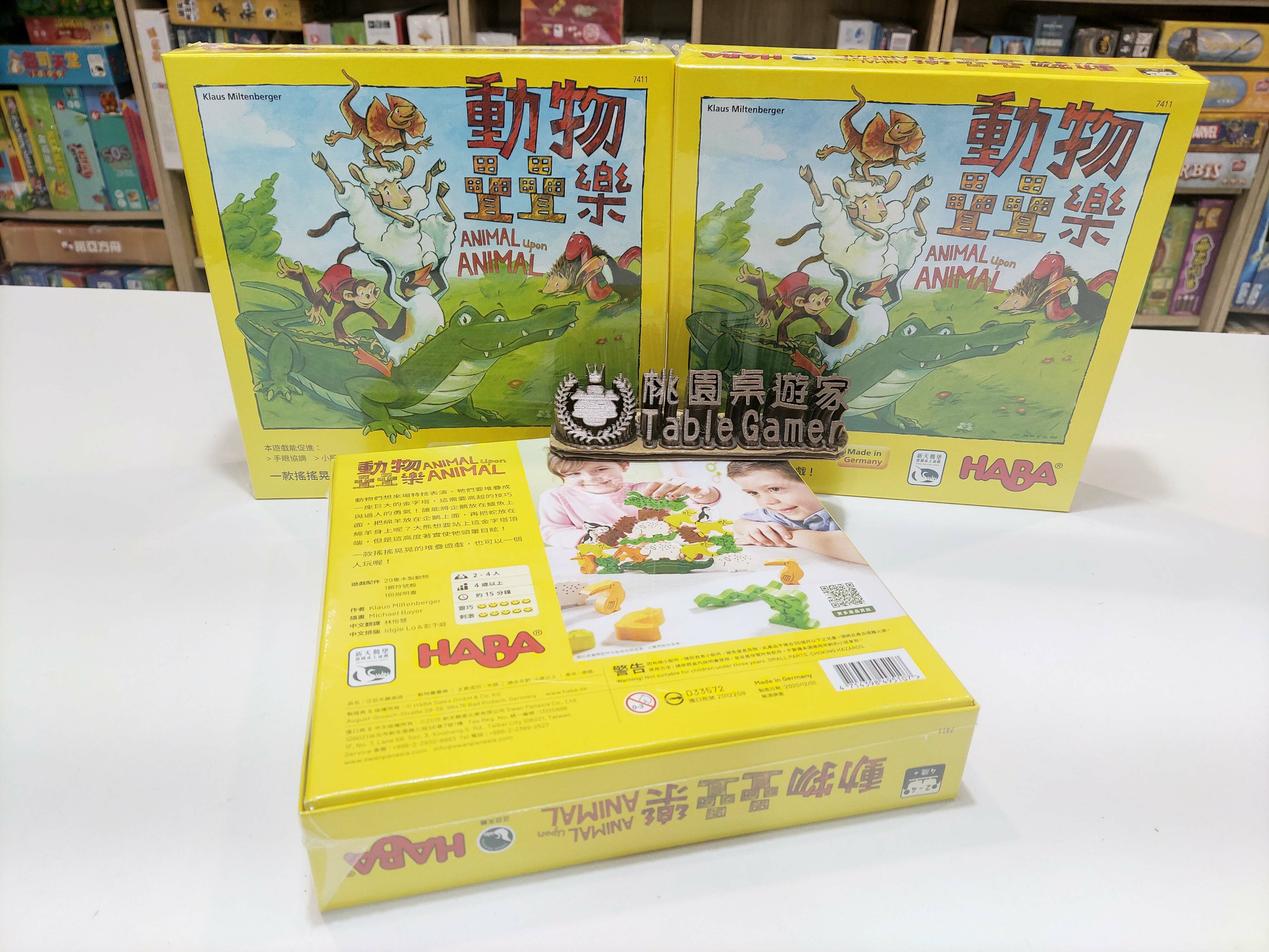 動物疊疊樂 ANIMAL UPON ANIMAL