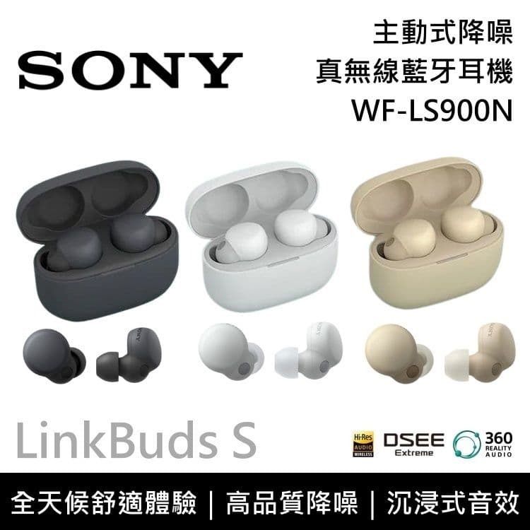 SONY索尼】WF-LS900N LinkBuds S 主動式降噪真無線藍牙耳機台灣