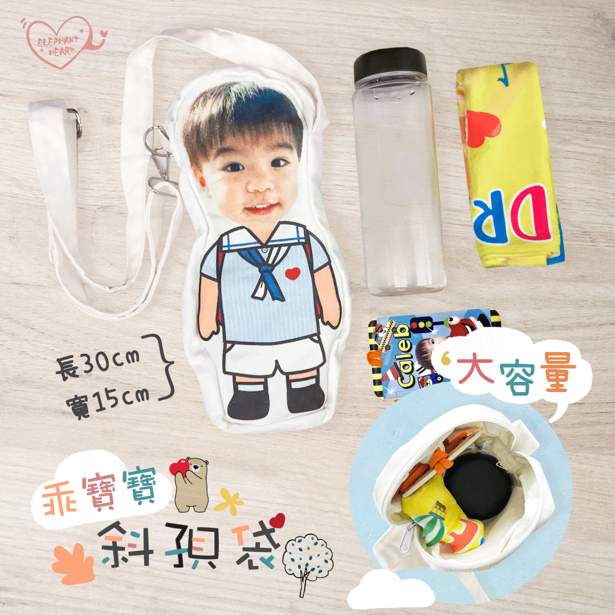 客製化乖寶寶斜孭袋