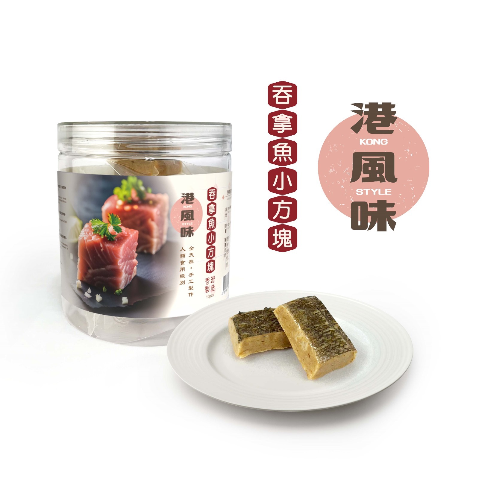 Kong Style Juicy Tuna Dice．10 pcs