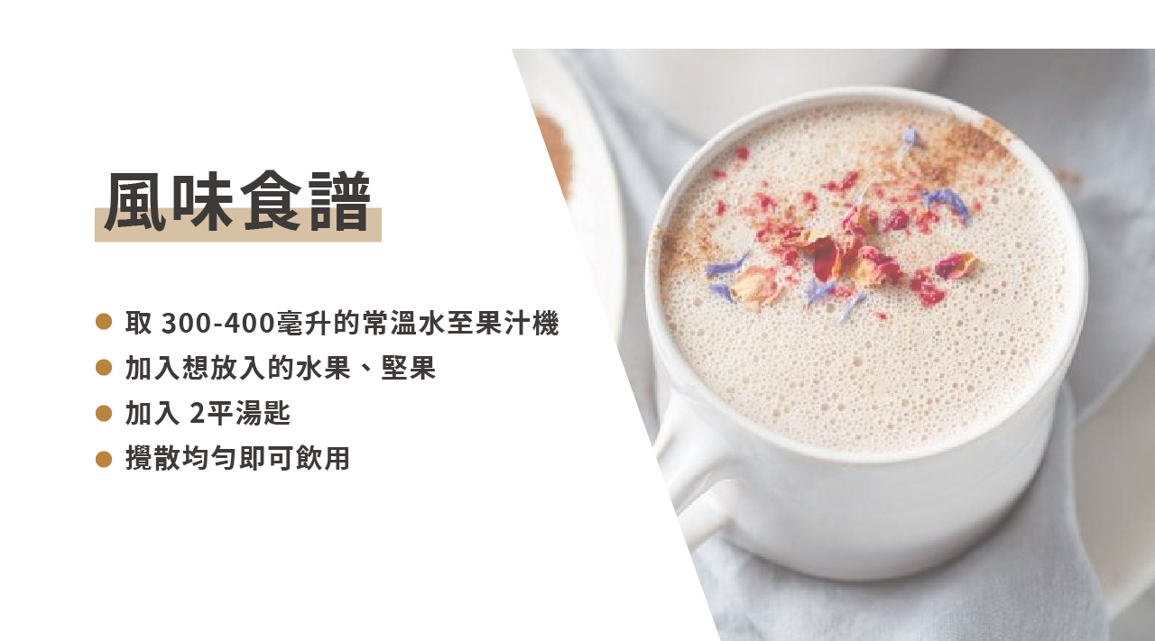 植物蛋白 風味食譜