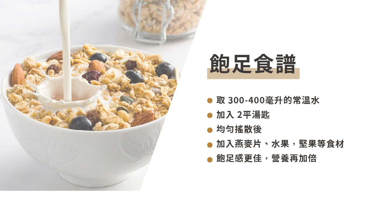 植物蛋白 飽足食譜