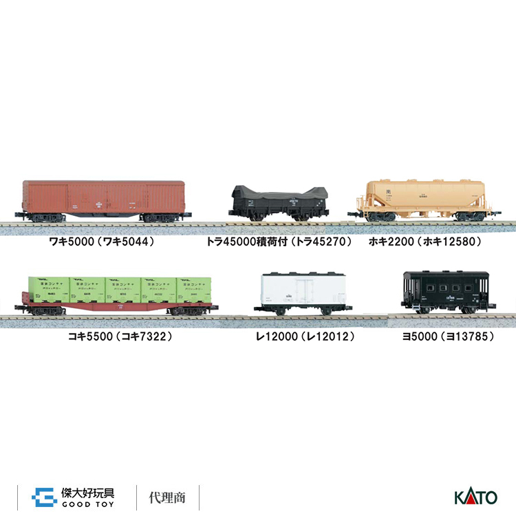KATO 10-033 貨物列車組 (6輛)