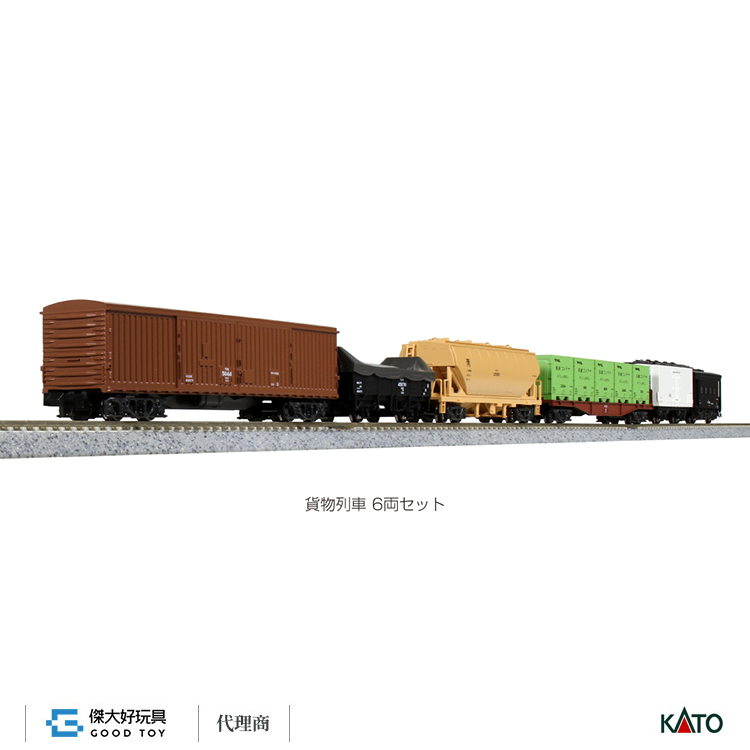 KATO 10-033 貨物列車組 (6輛)