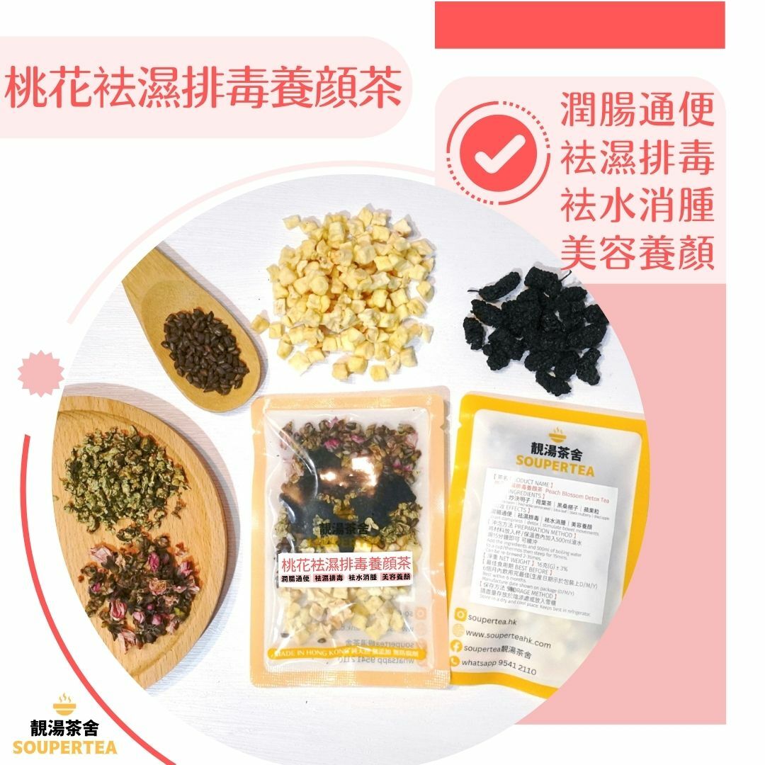 袪濕消腫養生茶套裝