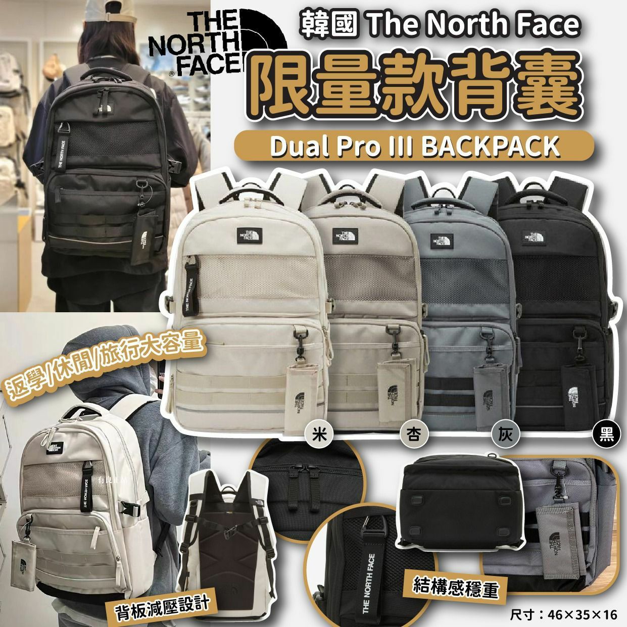 韓國🇰🇷The North Face限量款背囊Dual Pro III BACKPACK-23007610