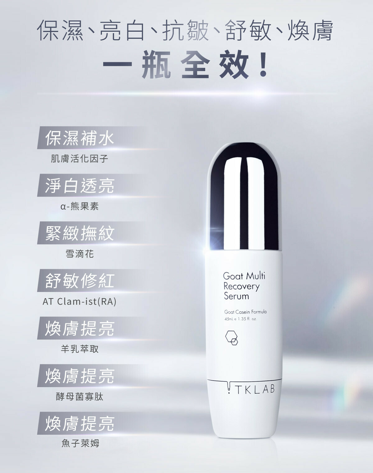 TKLAB - 羊珞素全能精華液45ml