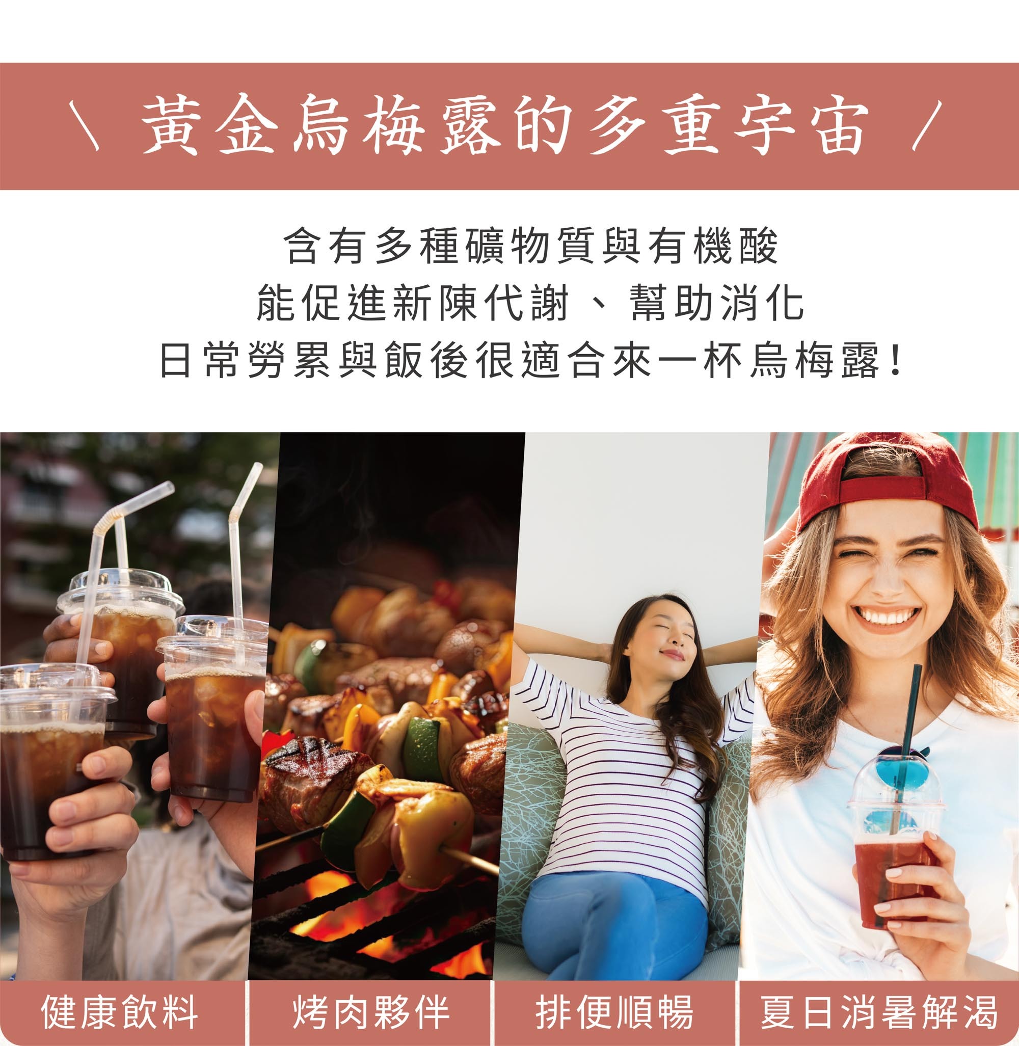 新譯漢方黃金烏梅露