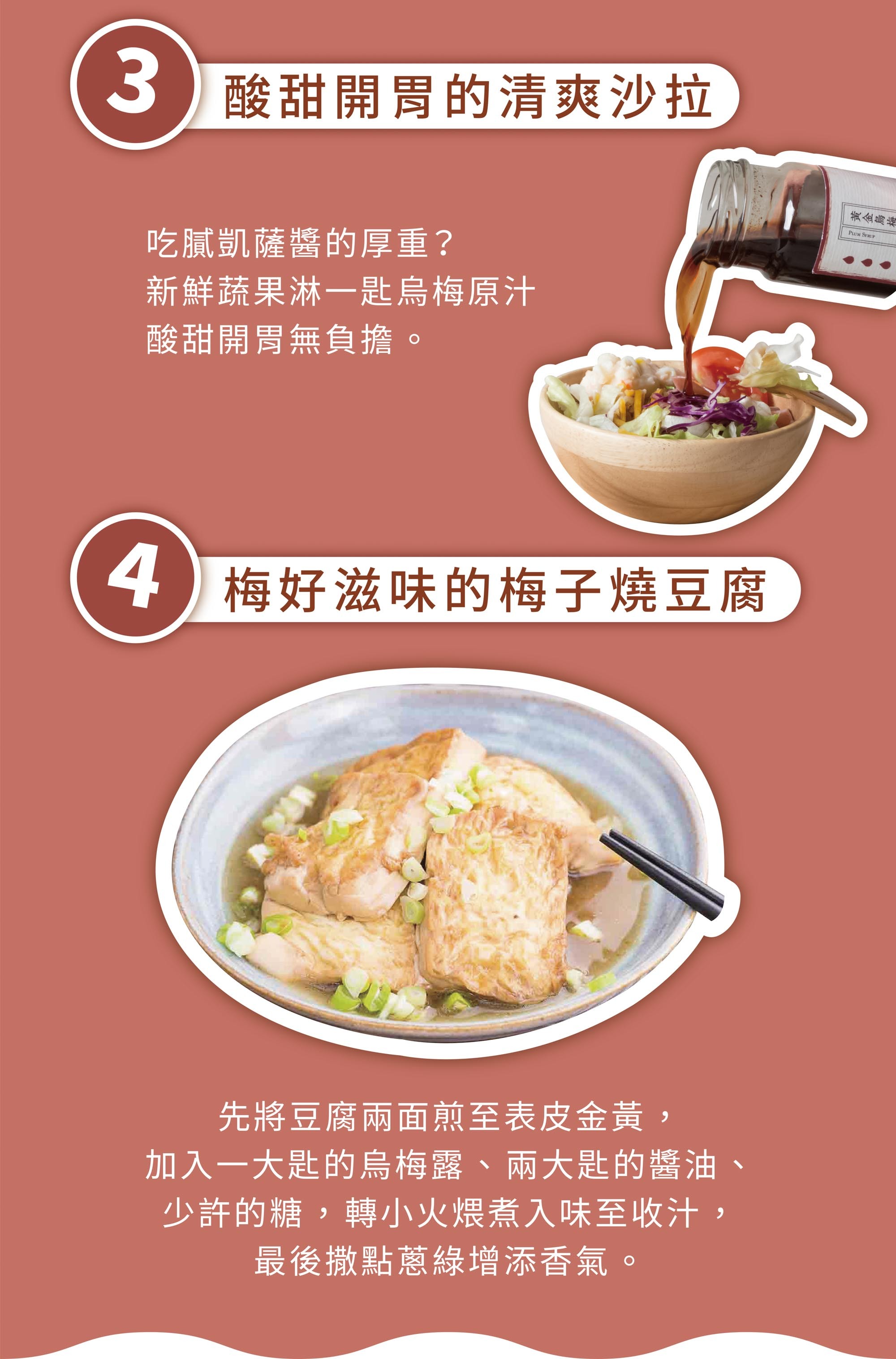 新譯漢方黃金烏梅露料理方式