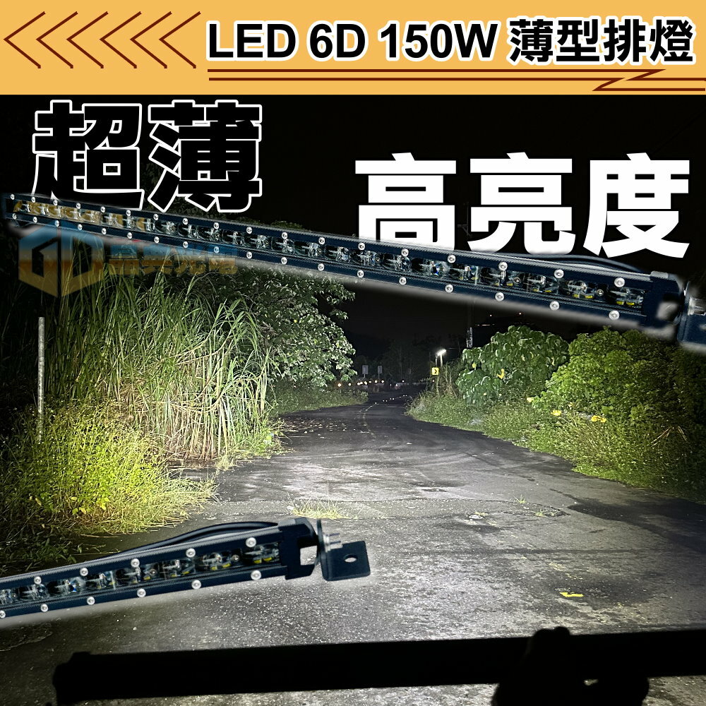 (L034) LED 150W 6D魚眼薄型車頂燈 白光 晶典光電