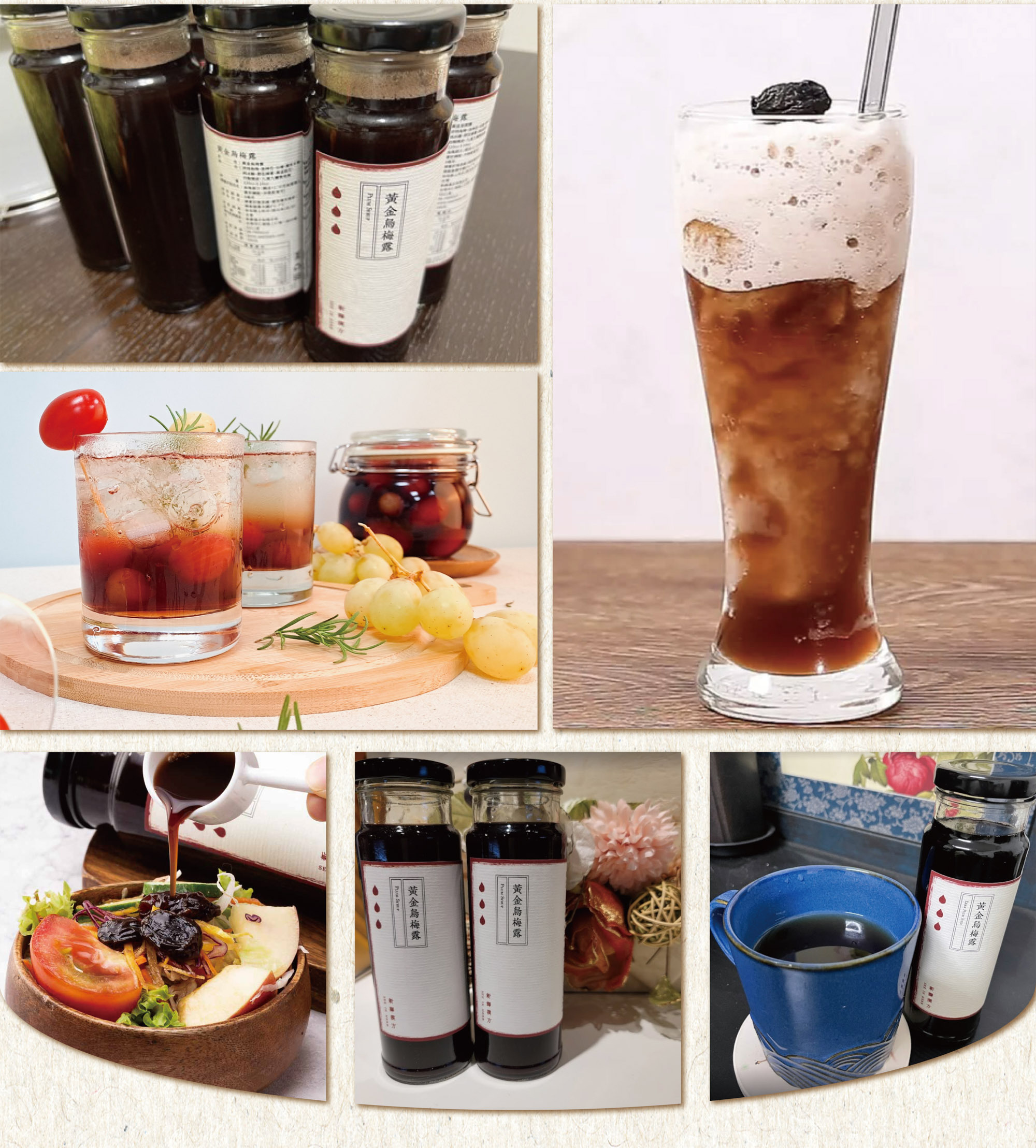 新譯漢方黃金烏梅露評價