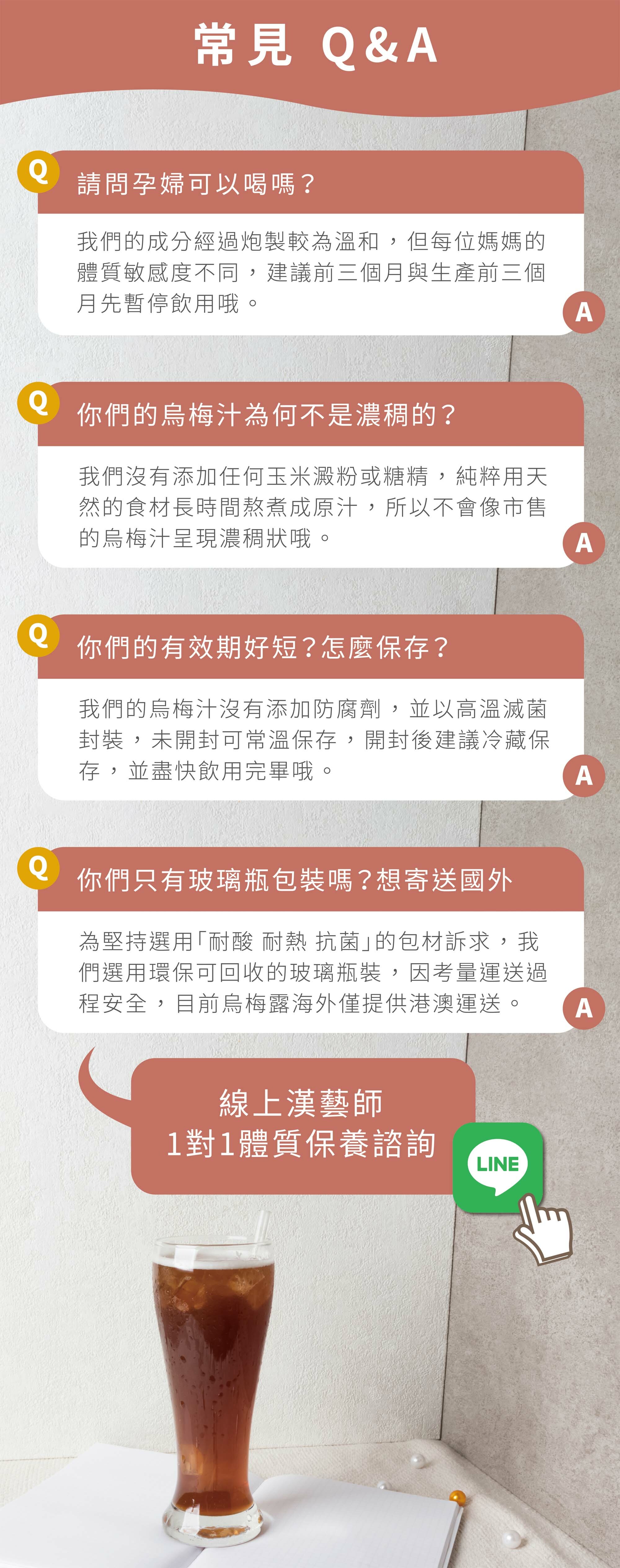 新譯漢方黃金烏梅露評價