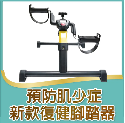 新款折疊式復健腳踏器(可計數款)