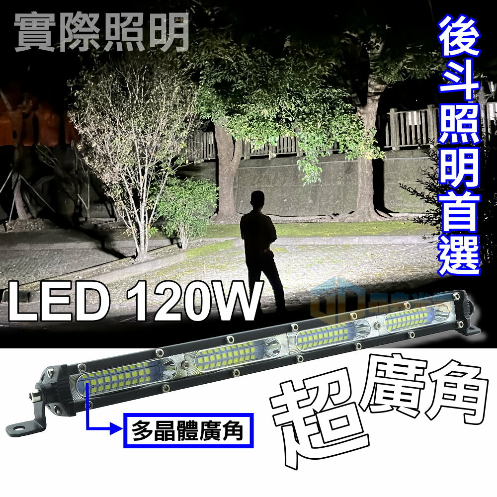 (L009) LED 120W超廣角長排燈 白光 晶典光電