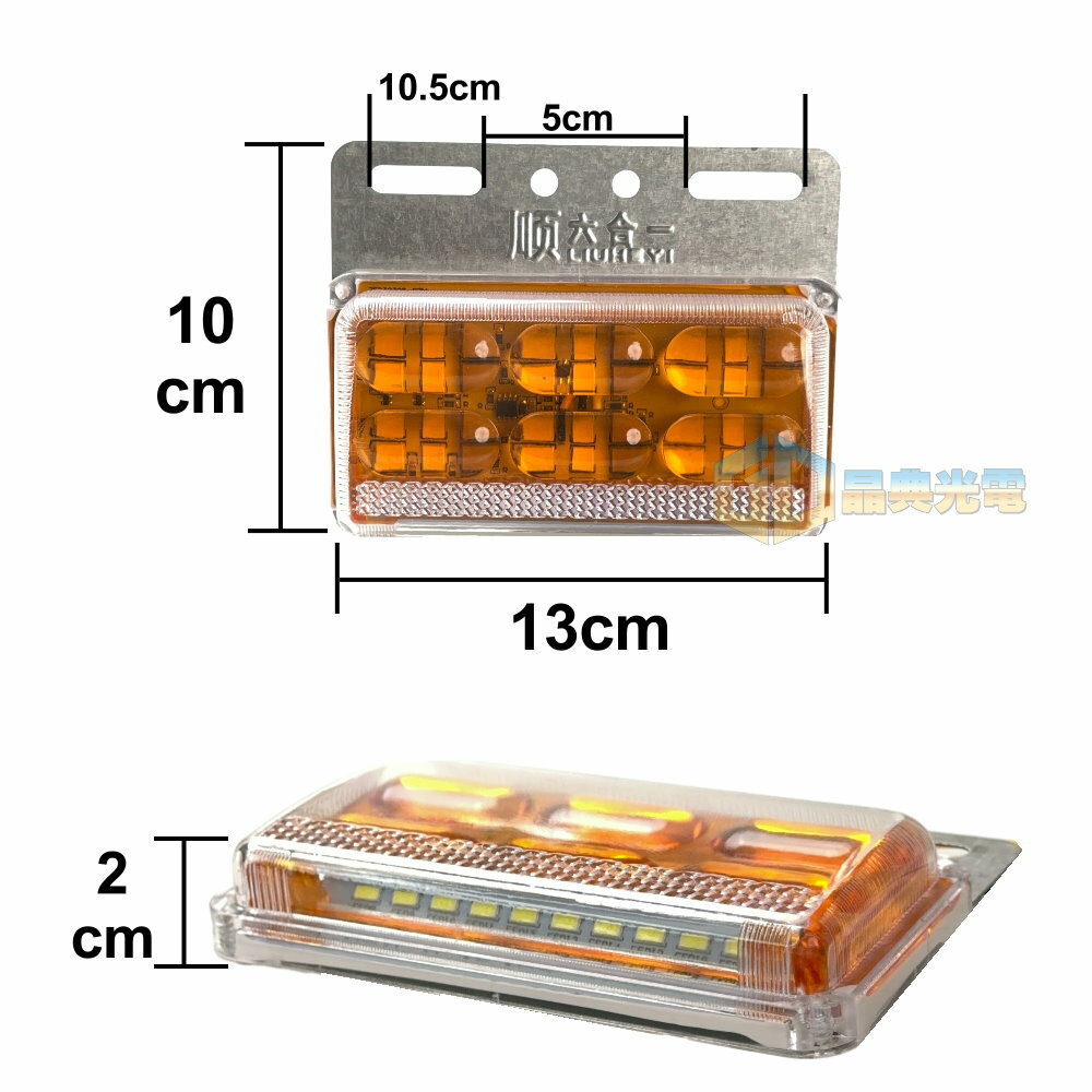 (S09) 24V5D 多功能側燈 黃光 晶典光電