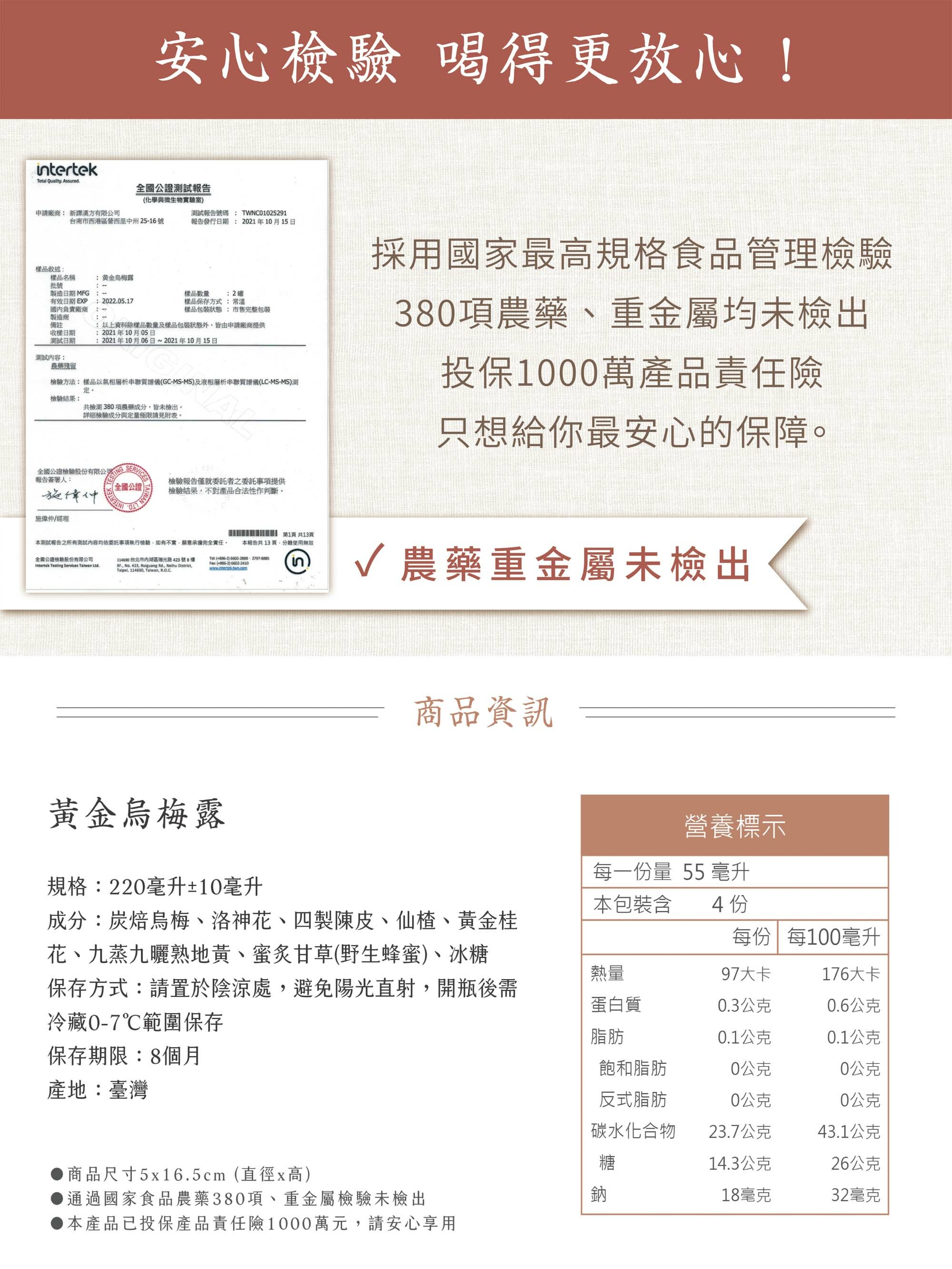 新譯漢方黃金烏梅露