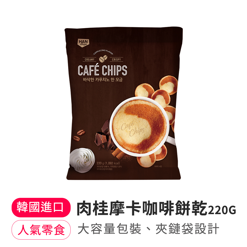 【BKSHOP】肉桂摩卡咖啡餅乾 220g