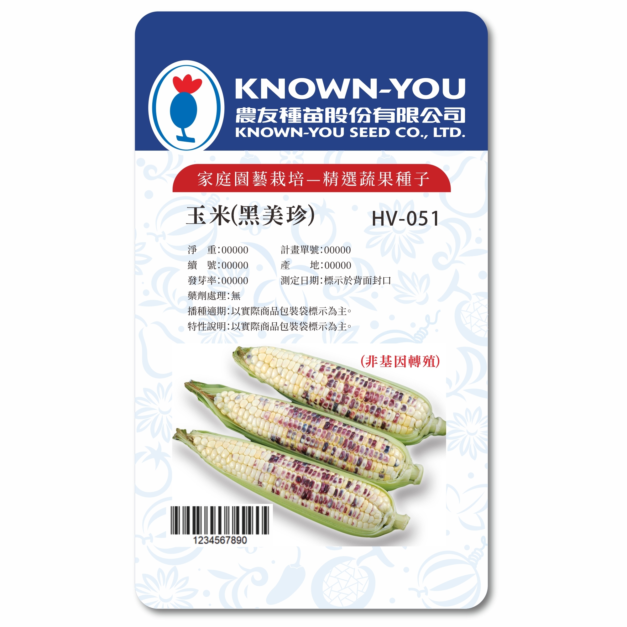 精選蔬果種子HV-051玉米(黑美珍)
