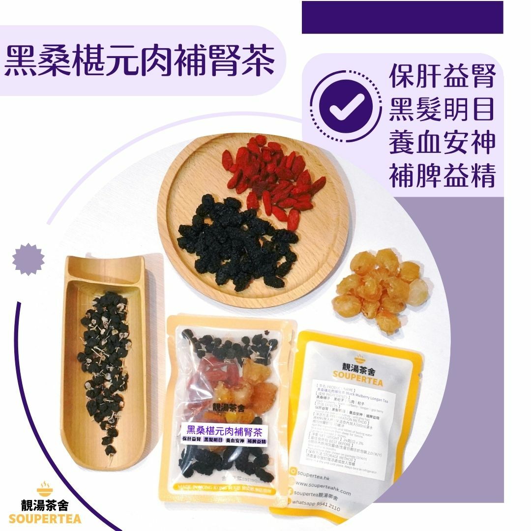 補腎安神養生茶套裝