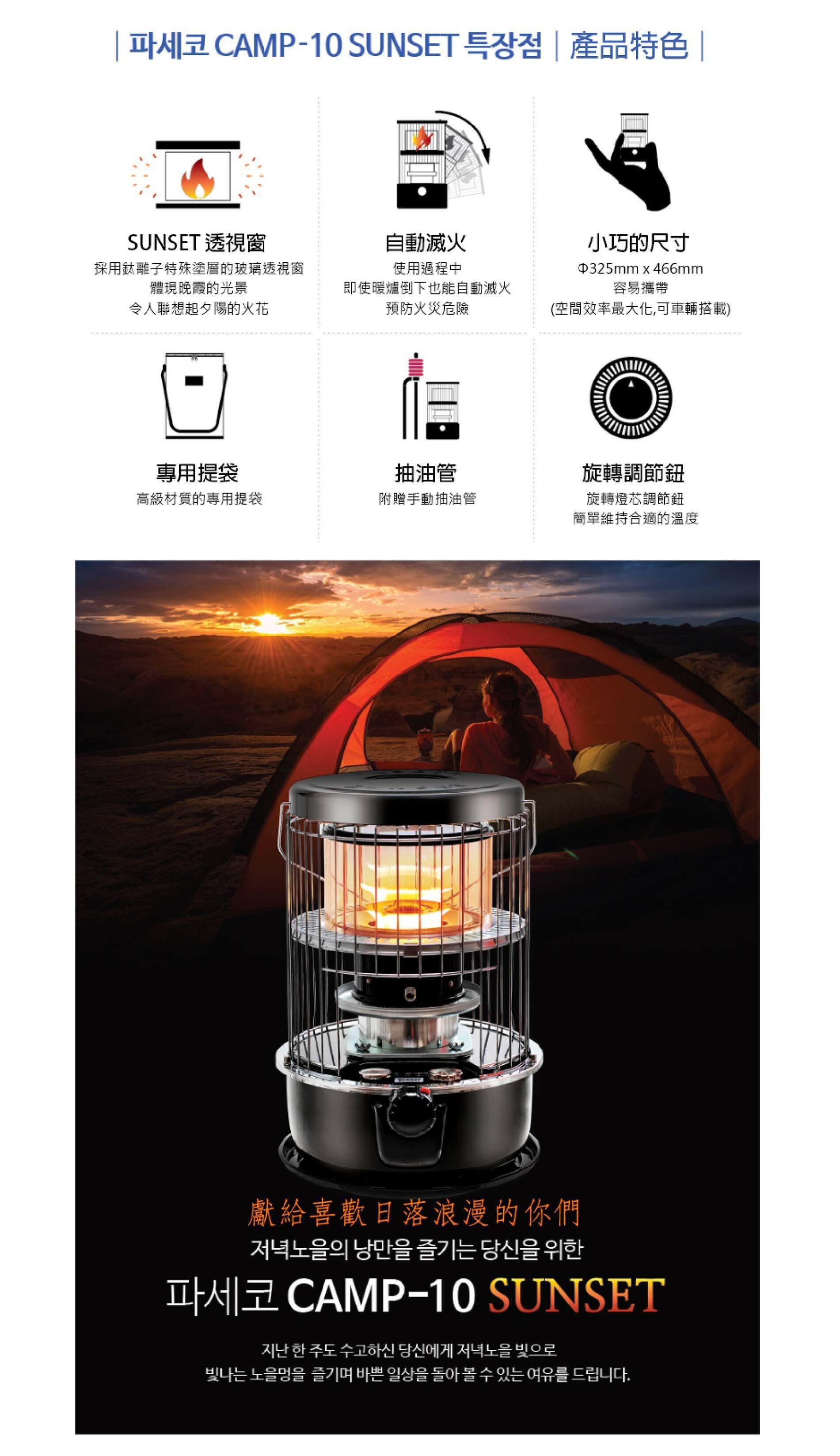 【PASECO】CAMP 10 鈦離子煤油暖爐