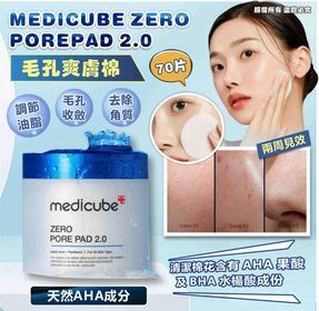 🇰🇷 MEDICUBE ZERO PORE PAD 2.0 毛孔爽膚棉 70片 專櫃 $280 (K3 TA41)
