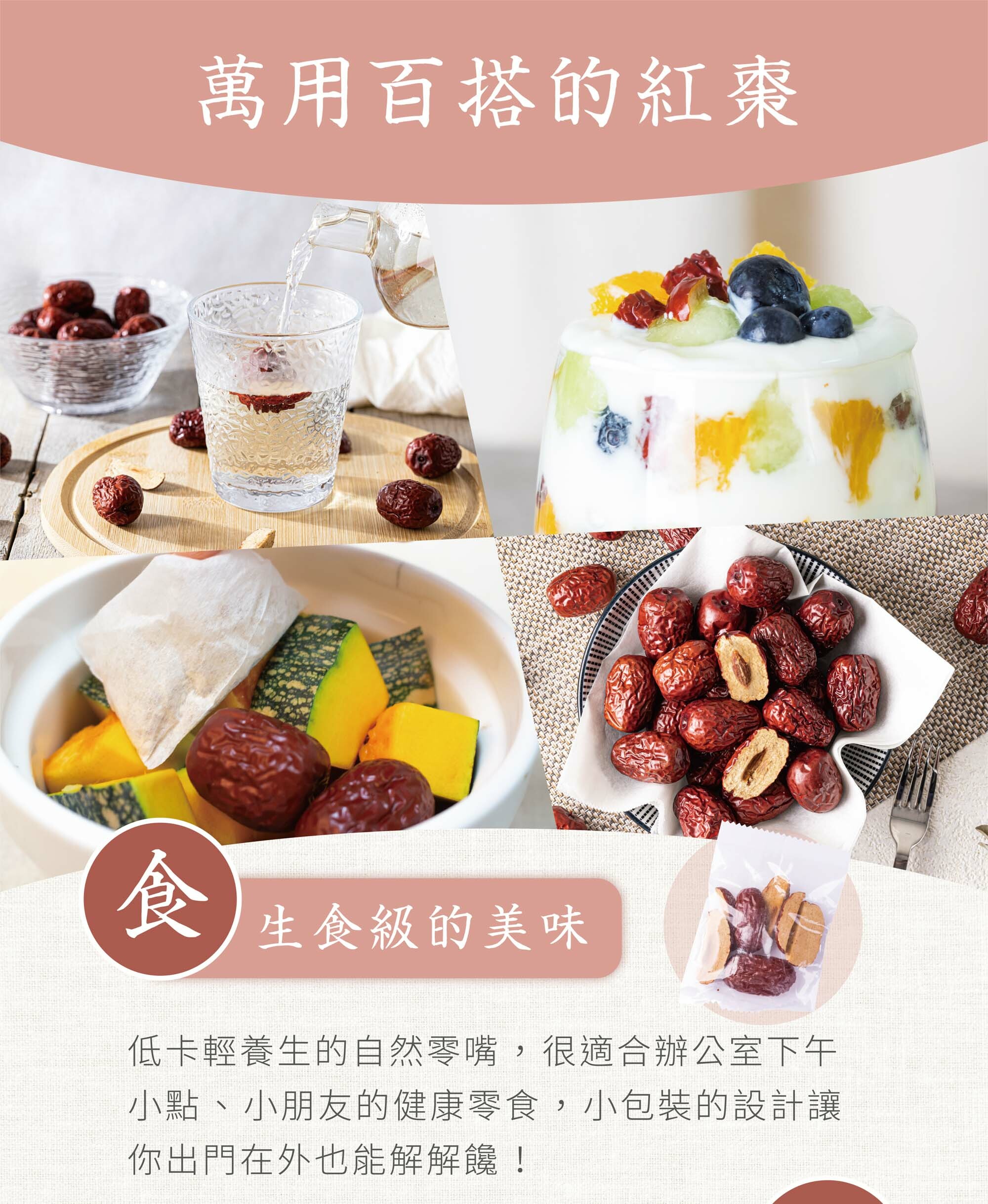 新譯漢方紅棗脆片食譜