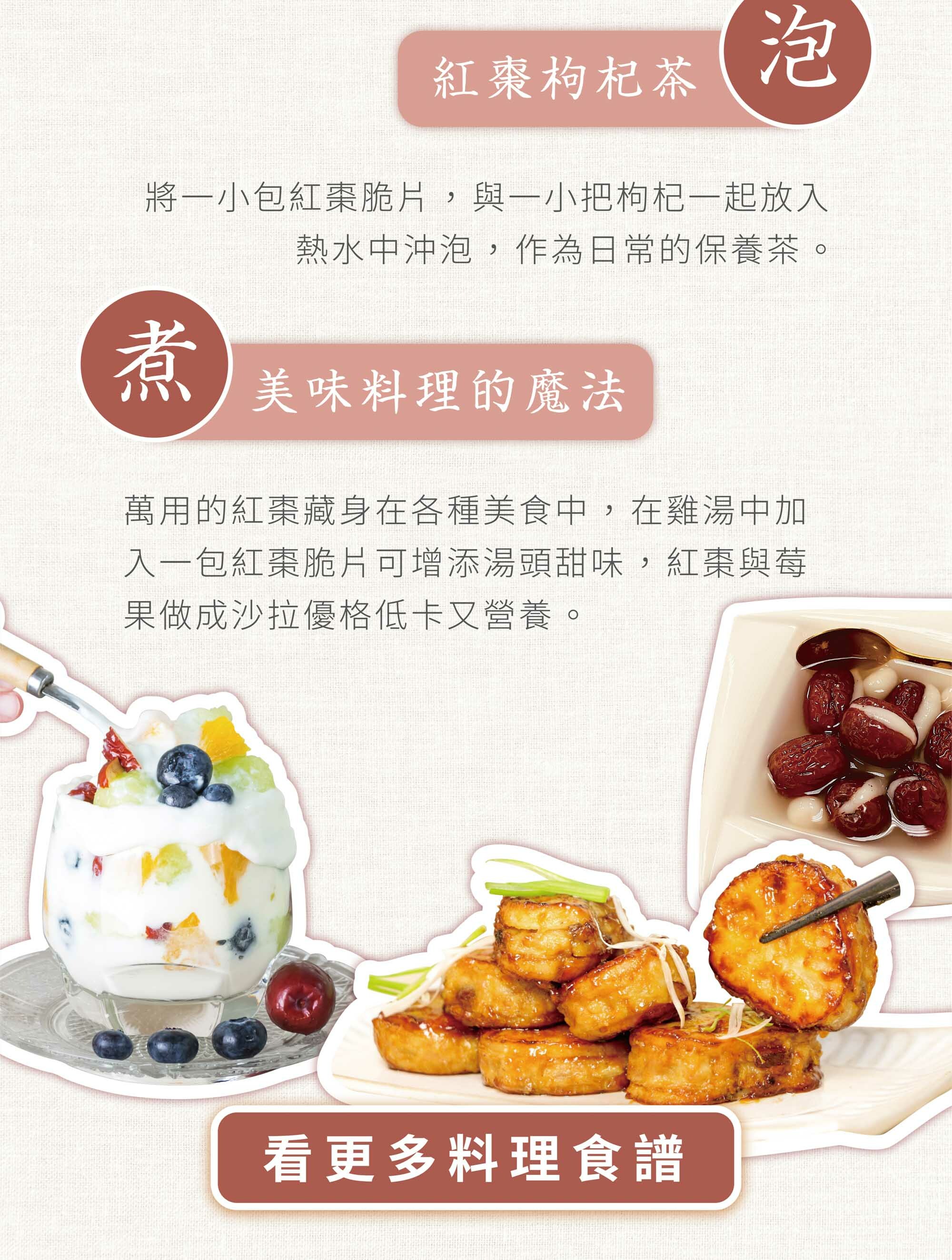 新譯漢方紅棗脆片食譜