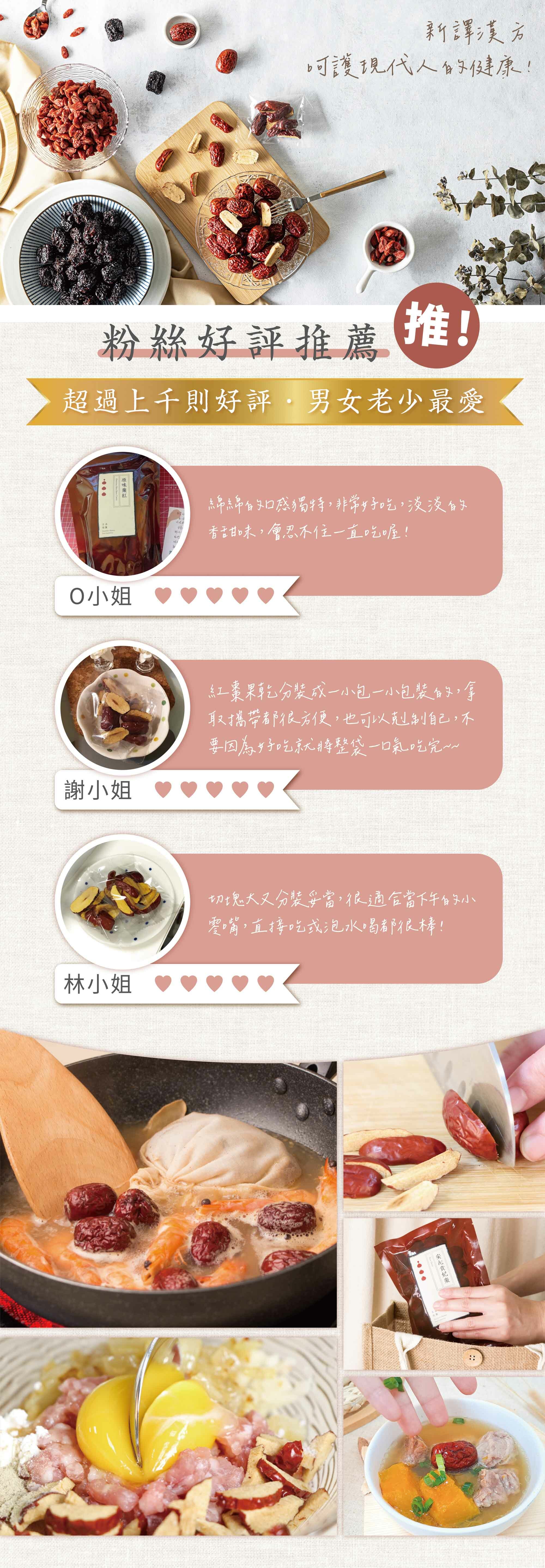 新譯漢方紅棗乾評價