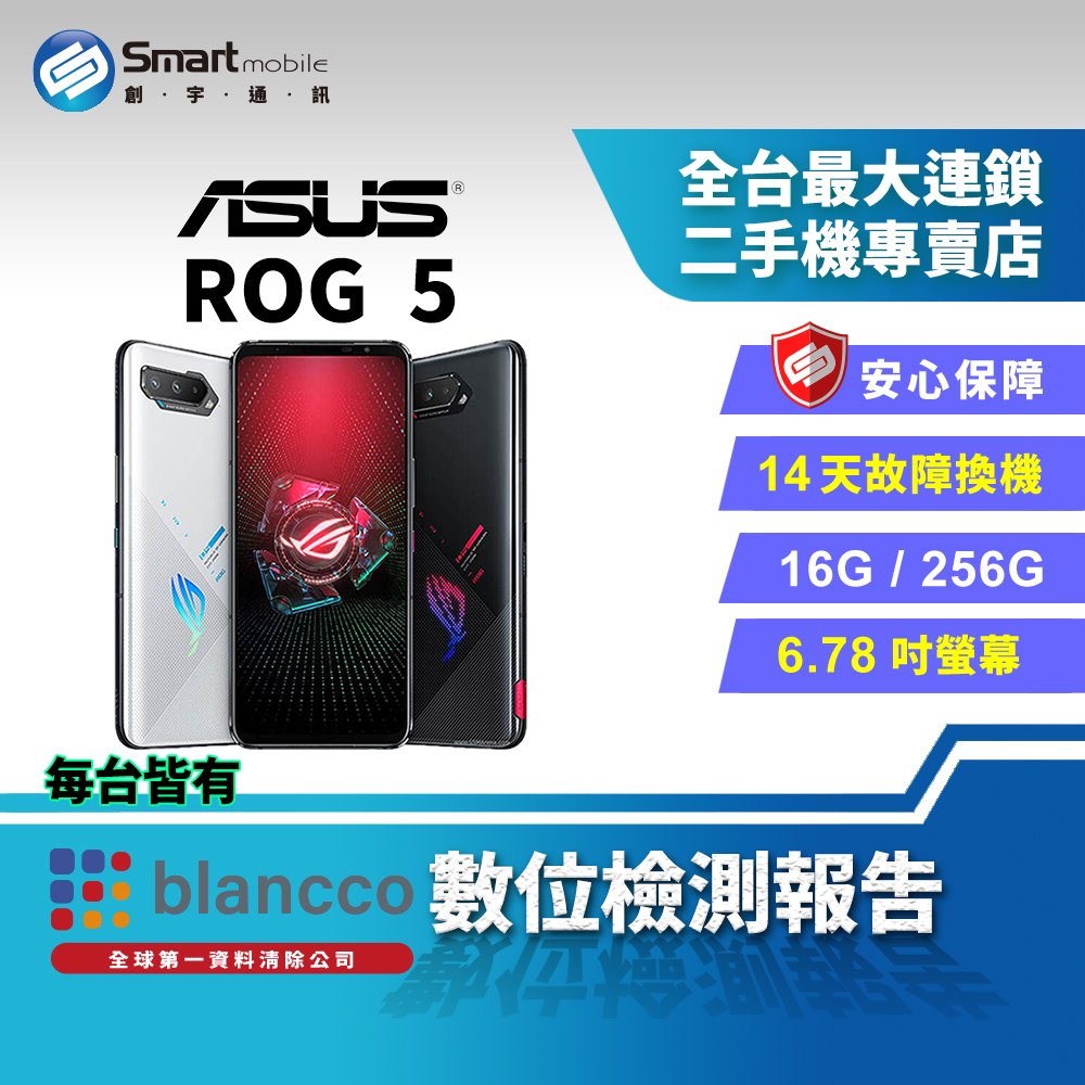 福利品】ASUS ROG Phone 5 16G+256GB 6.78吋螢幕