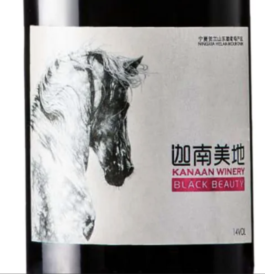 Kanaan Black Beauty Ningxia Helan Mountain Cabernet Merlot 2016 (RP92)