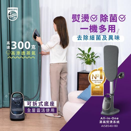 飛利浦 Philips   AIS8540/80‧ Optimal TEMP 免調校溫控‧平熨/掛熨 ‧直立式蒸氣掛熨機‧雙重升溫‧香港行貨,原廠2年保養‧