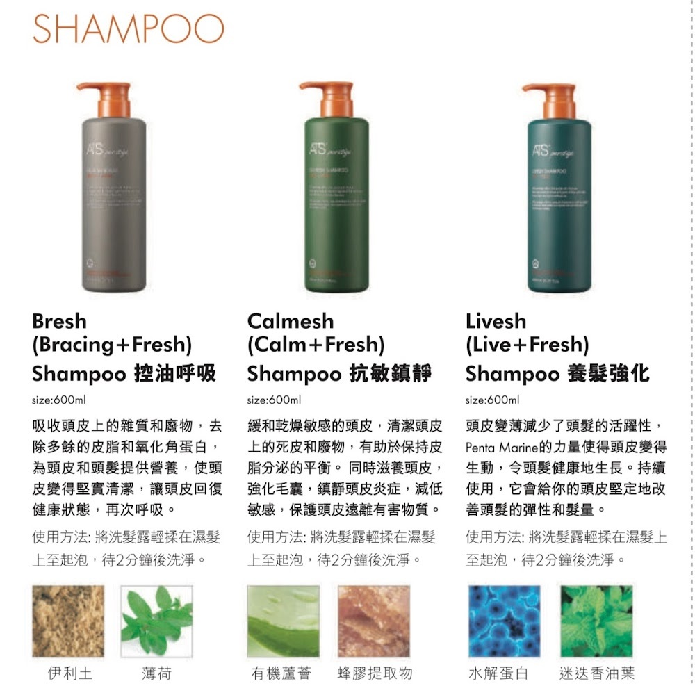 ATS 養髮強化洗髮露 600ml