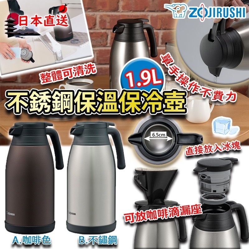 日本直送象印不銹鋼保溫保冷壺