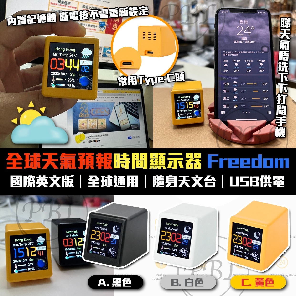 全球天氣預報時間顯示器 Freedom