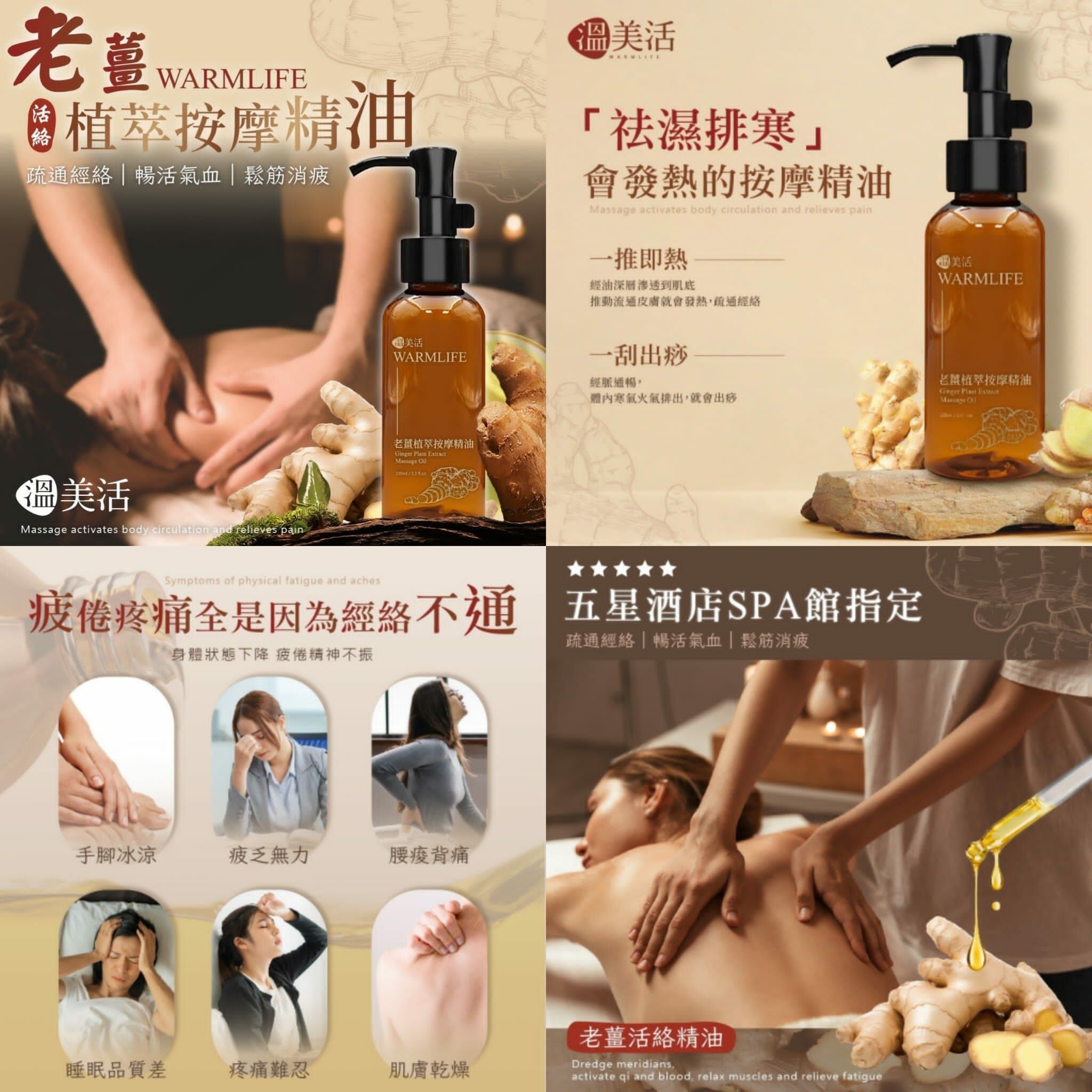 台灣溫美活老薑植萃按摩精油100ml