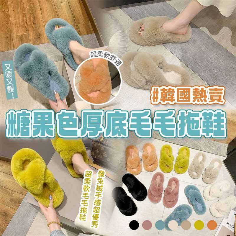 韓國熱賣糖果色厚底毛毛拖鞋