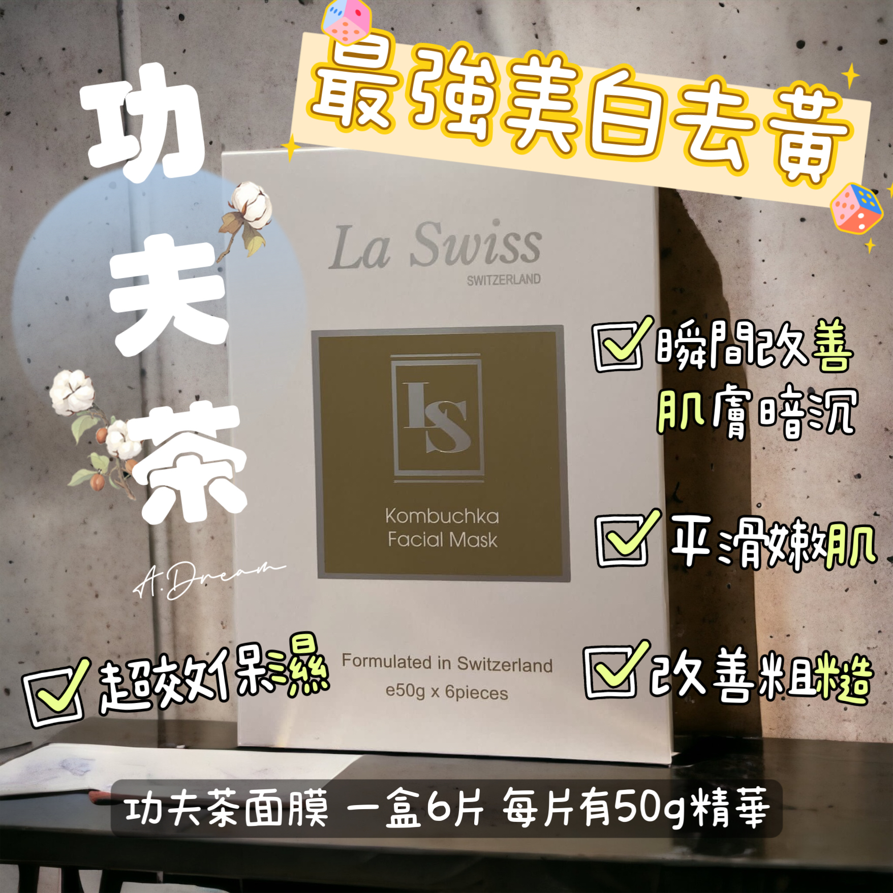 La Swiss 功夫茶面膜 (一盒6片)