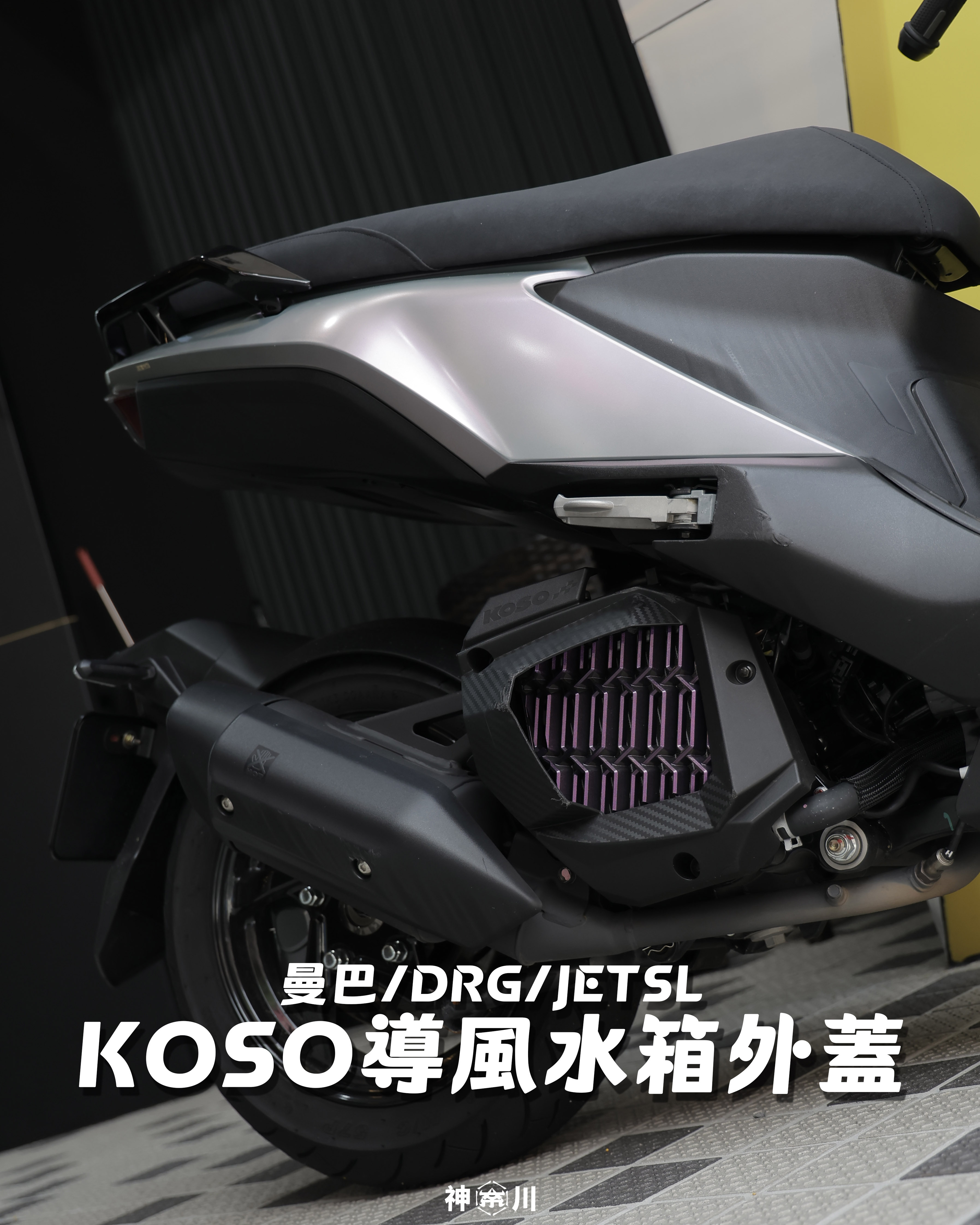 【KOSO導風水箱外蓋】