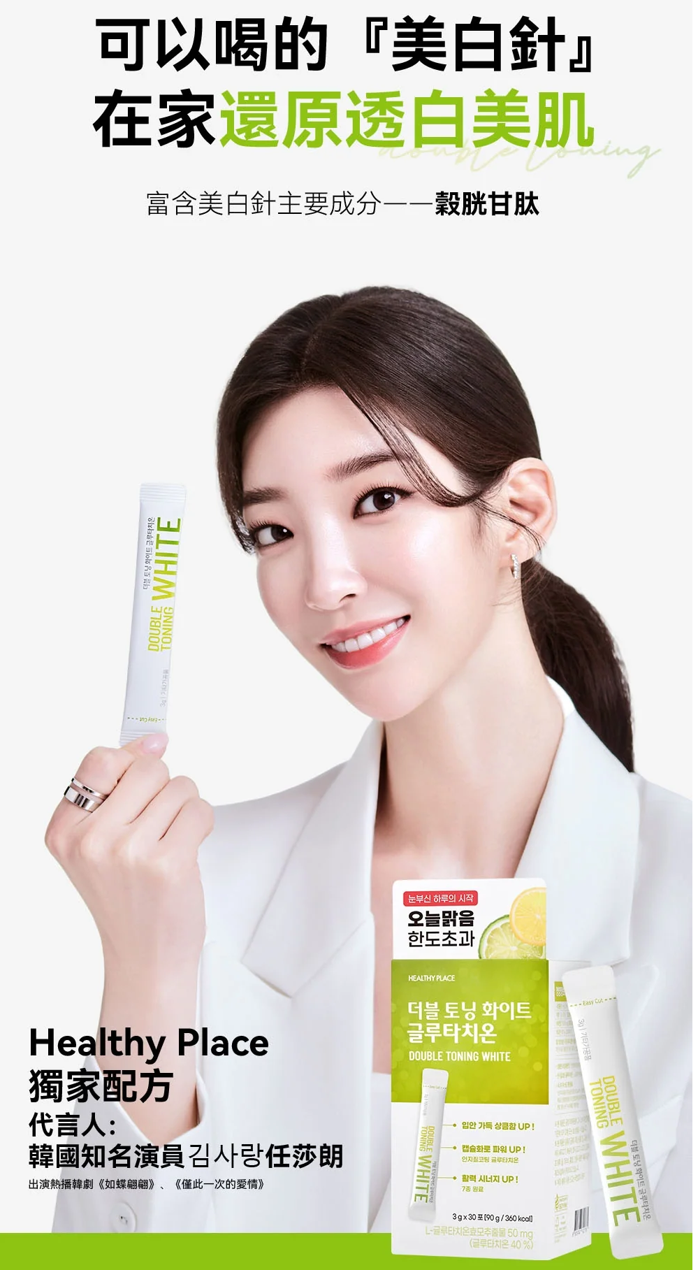 韓國Healthy Place逆齡抗衰雙效膠原美白飲｜1盒30包｜