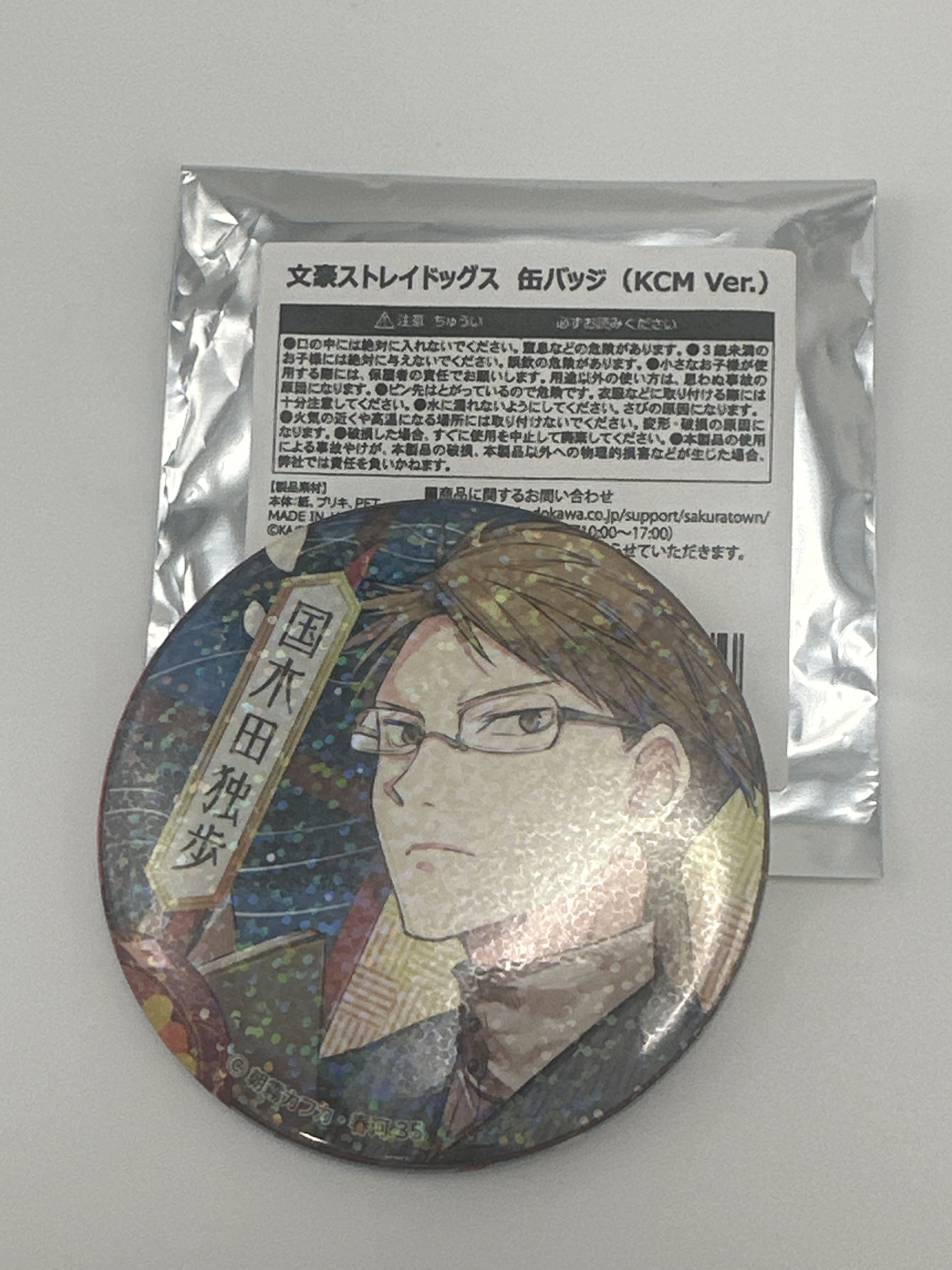 文豪野犬 角川武藏野博物館限定 國木田獨步 閃襟章