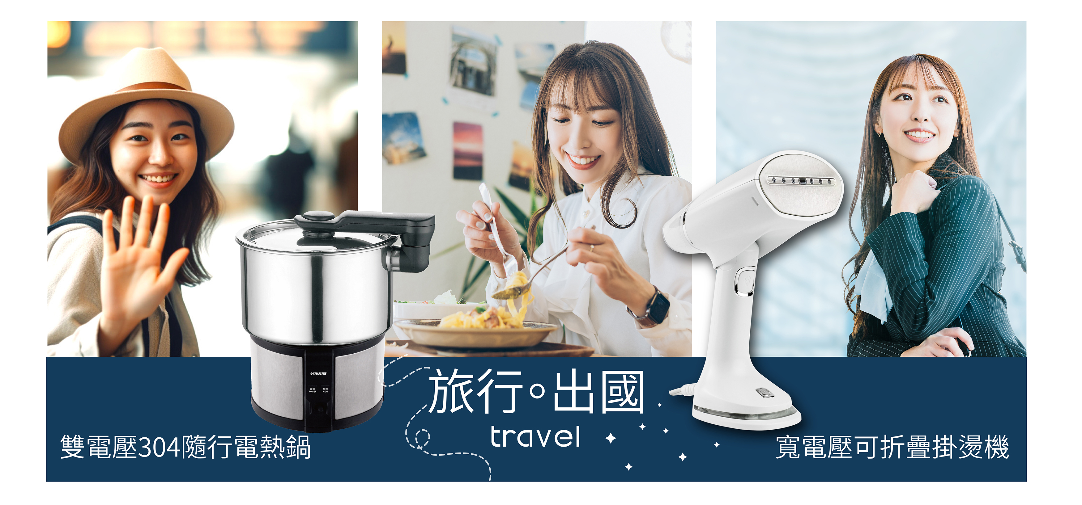 旅行好夥伴！全球通用