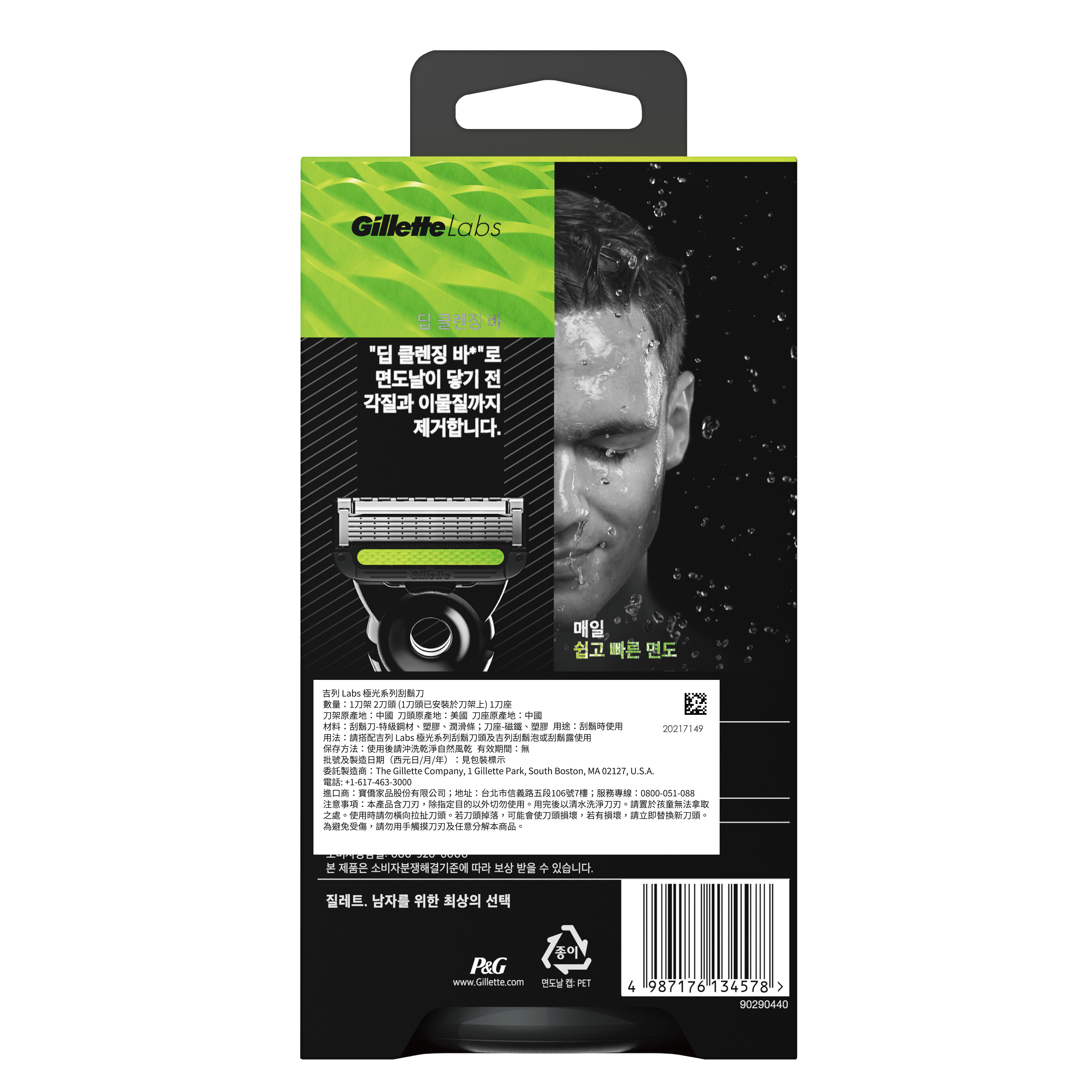 【吉列】Labs 極光系列刮鬍刀 1刀架2刀頭